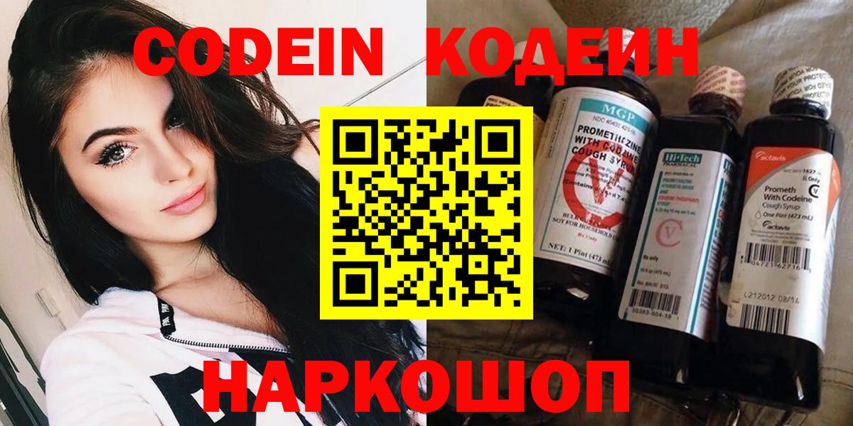 Кодеин напиток Lean (лин) Красноармейск
