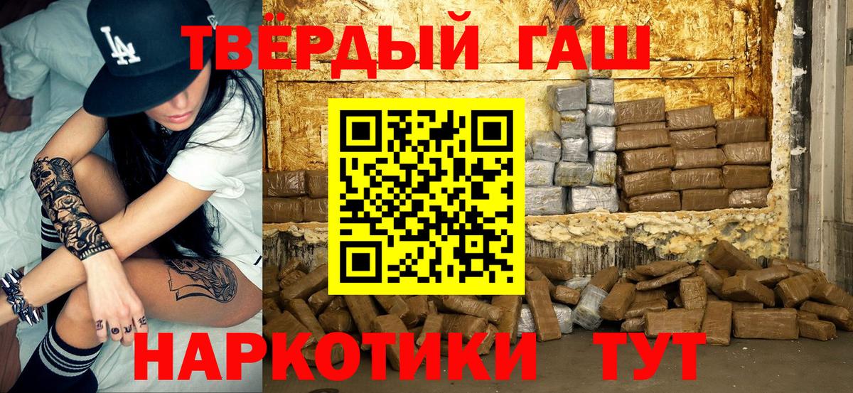 Гашиш хэш Красноармейск