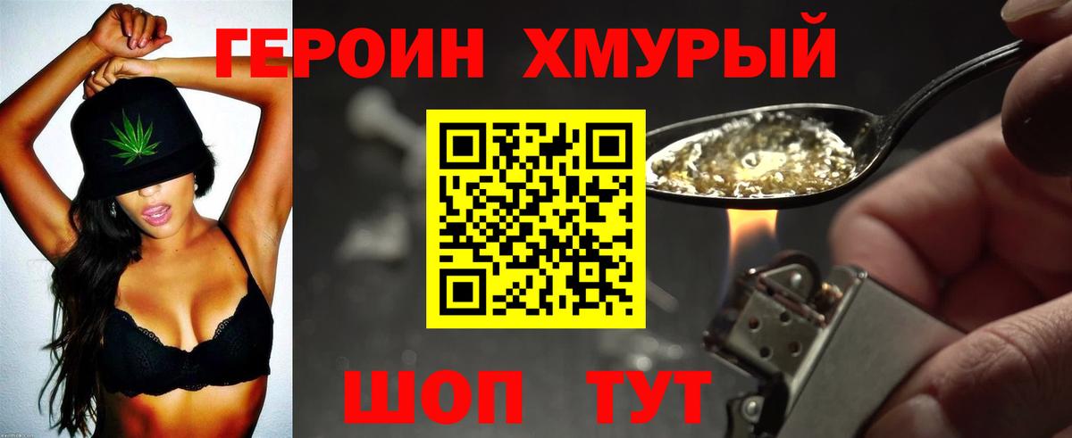 ГЕРОИН  Вход с VPN  Красноармейск  Героин Heroin 