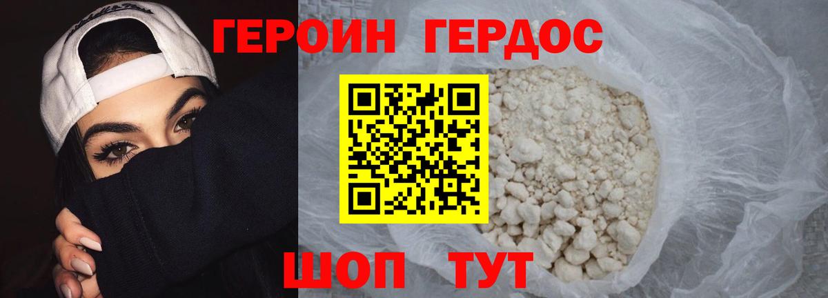 Героин Heroin Красноармейск