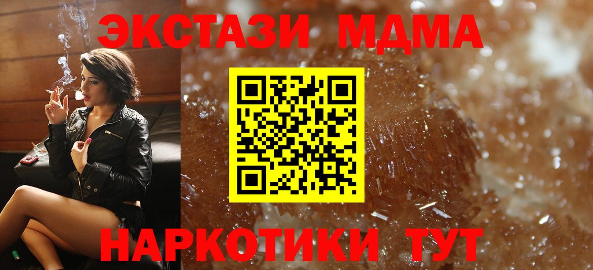 MDMA кристаллы Красноармейск