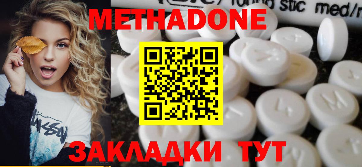Метадон methadone Красноармейск